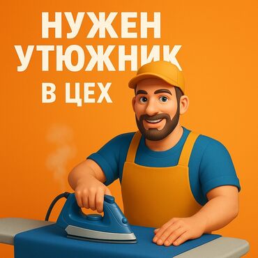 кожаные брюки: Үтүкчү