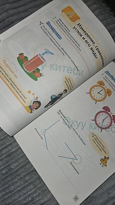 Книги и журналы: Учебник «Кембридж начальные классы. Математика. 5» (на русском языке) — 2