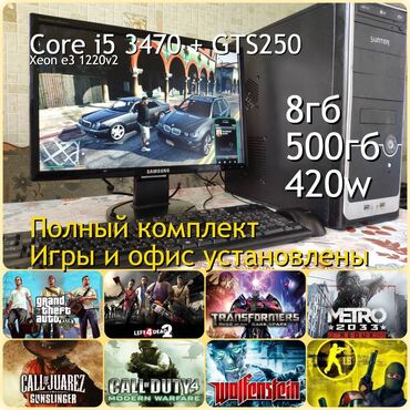 не рабочий компютер: Компьютер, ядер - 4, ОЗУ 8 ГБ, Для несложных задач, Б/у, Intel Core i5, HDD