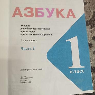 Книги и журналы: Русский язык, 1 класс, Б/у, Самовывоз — 4