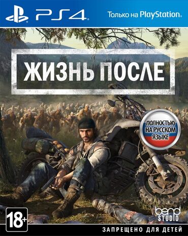 плейстейшен 3 цена бишкек: Playstation 4, Playstation 5, ps4, ps5 Диск Days Gone, Жизнь после