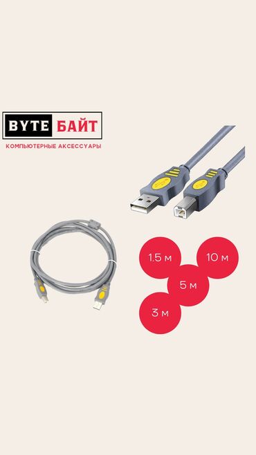 кабель принтер: USB кабель для принтера 5м. Новый. В наличии 1.5м/3м/10м. ТЦ ГОИН