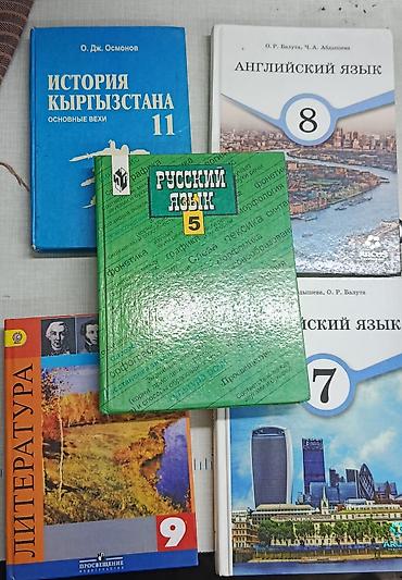 писат: Подборка школьных учебников: каждая книга по 250 сом - История — 1