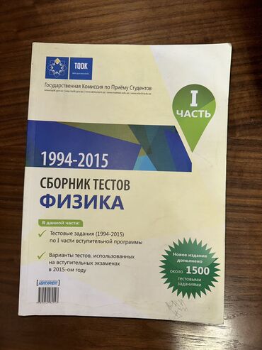 moskvada is elanlari 2023: Банк тестов по Физике в чистом состоянии