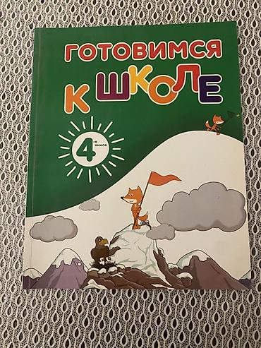 3d defter: Rus dili İş dəftəri Məktəbəqədər — 1