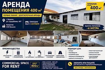 АРЕНДА УЧАСТКА С ПОМЕЩЕНИЕМ В БИШКЕКЕ Просторное многофункциональное