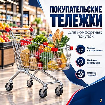 кызыл кия кыз: Стеллаж аксессуары покупательские корзины металлические тележки — 7