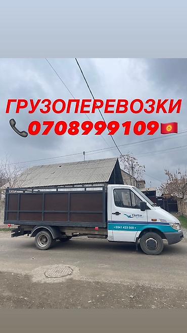 маловодное: УСЛУГИ ГРУЗОПЕРЕВОЗОК НА БОРТОВОМ ГРУЗОВИКЕ!!! #СПРИНТЕР ТАКСИ — 1