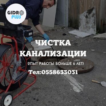 оборудование для пенобетона: Канализационные работы | Чистка канализации, Чистка стояков, Чистка засоров Больше 6 лет опыта