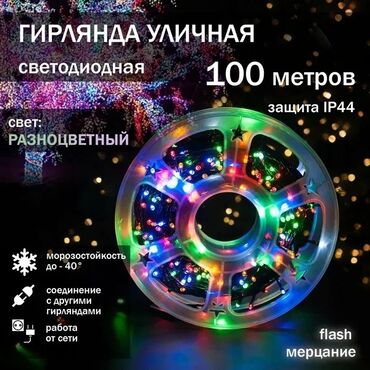 дождик гирлянда: Гирлянда уличная 50м
В наличии остались только 50 метровые