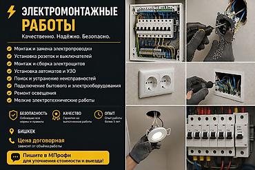 монтаж электрики цена: Электрик | Электромонтажные работы 3-5 лет опыта — 3