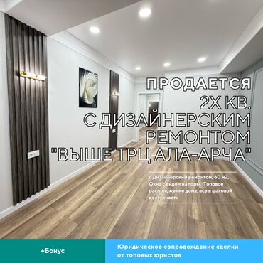 Продажа квартир: 2 комнаты, 60 м², Элитка, 4 этаж, Дизайнерский ремонт