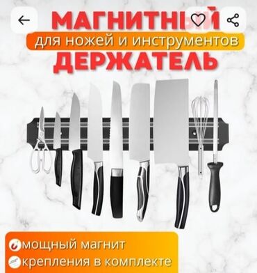 ковер для детской: Магнитный держатель для ножей (новый)
