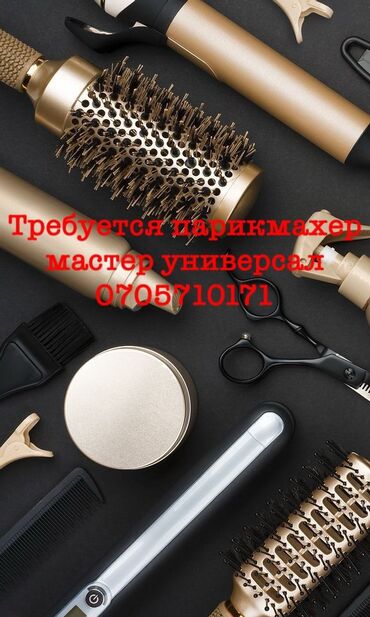 мира магистраль: Парикмахер Универсал. Аренда места. Южный Магистраль