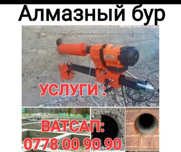 универсальный набор инструментов для дома: Предлагаются услуги по алмазному бурению. Алмазный бур оранжевого
