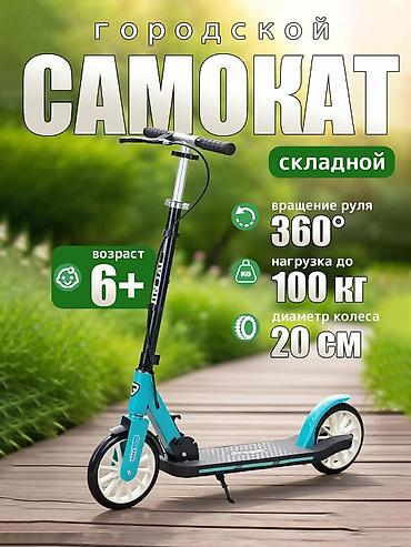 Детский самокат, Двухколёсный, Новый