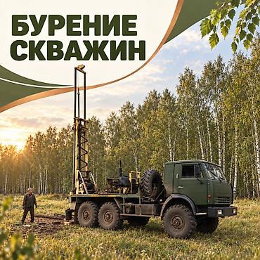 колодцы ош: Скважина на участке с оплатой после выполнения Сначала выполняем — 1