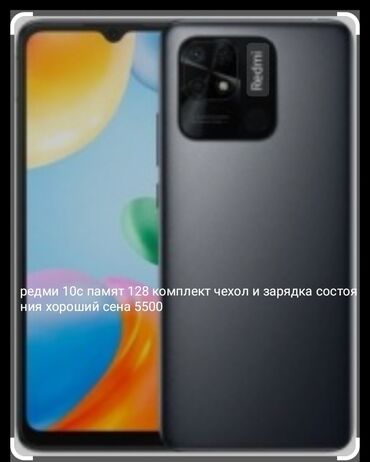 кирпич базар коргон: Редми 10с памят 128 сена 5500