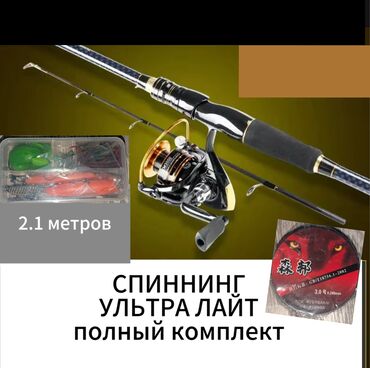 зимняя рыбалка в бишкеке: Спиннинг ультра лайт в полном комплекте Катушка Леска Крючки, блёсна