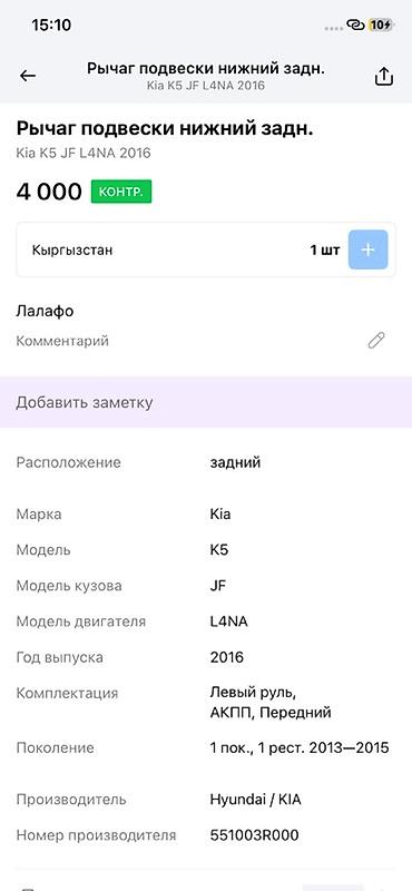киа оптима задный калотка: Рычаг подвески нижний, задний для Kia K5 (JF), двигатель L4NA, год — 4