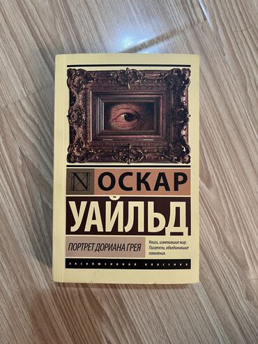 Художественная литература: Классика, На русском языке, Б/у, Самовывоз, Платная доставка