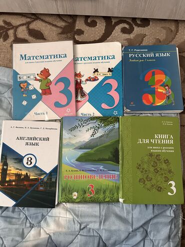русский язык 2 класс рамзаева 2 часть учебник ответы: Книги для третьего класса каждая по 200 сом