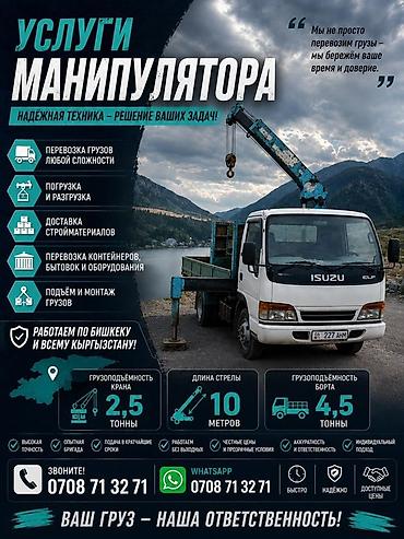 кран авто: Стрела 10 м, 2 т, Борт 4500 кг — 1