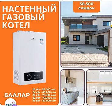Настенные газовые котлы фирмы sgurell гарантия 3года