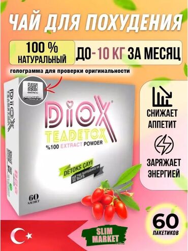 слива ферментированная капсула для похудения отзывы: Чай для похудения Diox Teadetox представляет собой 100% натуральный