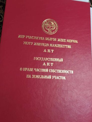 Продажа участков: 12 соток, Для бизнеса, Красная книга, Тех паспорт