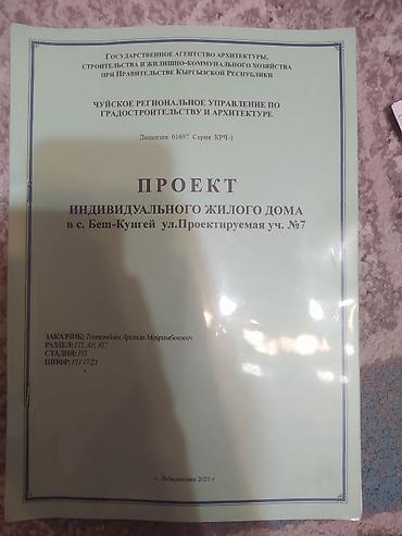 ош к: 6 соток, Для строительства, Красная книга — 5