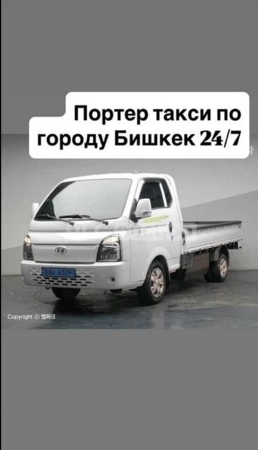 борт портер: Портер, Вывоз строй мусора, По городу, без грузчика
