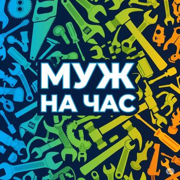 продаю оборудование для стирки ковров: Мелкосрочные работы, Муж на час