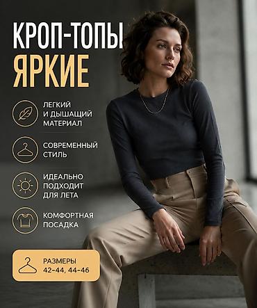 Майки, топы: Кроп‑топы «ТОПИКИ‑МОПИКИ» Состав: трикотаж Покрой: облегающий — 1