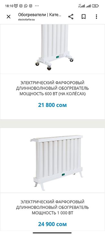 форфоровые обогреватели: Электрический обогреватель Напольный — 7