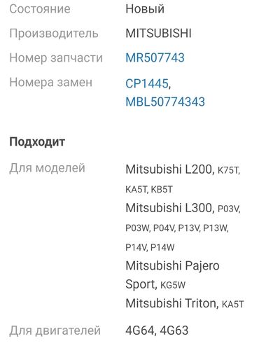 Digər datçik, sensor, qoruyucuların növləri: Mitsubishi Airtrek, Orijinal, Yaponiya, Yeni — 16