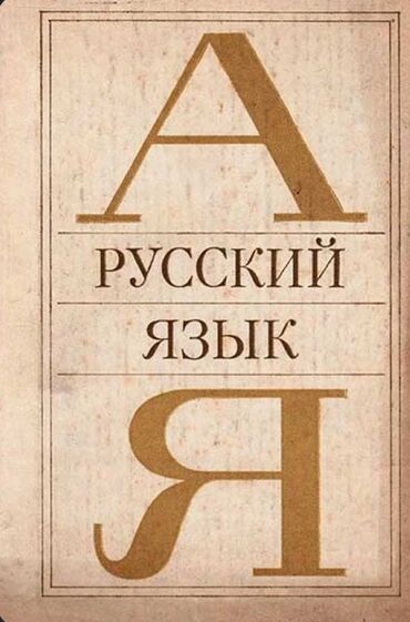 русский язык банк тестов 1 часть ответы: Rus dili – dərslik