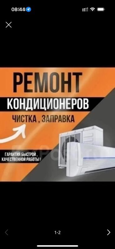 ремонт мясорубки: Предлагаются услуги по ремонту и обслуживанию кондиционеров. В спектр