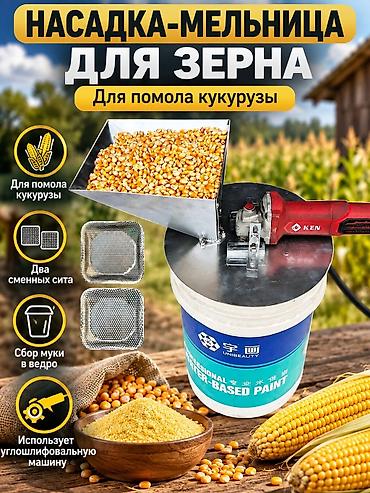 кукурузный палочки: Насадка‑зернодробилка для угловой шлифмашины (болгарки) - Назначение — 1