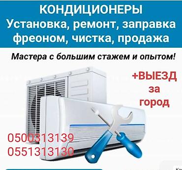 ремонт воздушек: Профессиональные услуги по кондиционерам: - Установка сплит‑систем - — 1