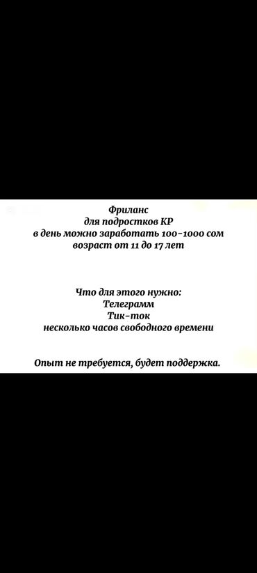 Другие специальности: Здравствуй, я помогу тебе зарабатывать деньги в подростковом возрасте