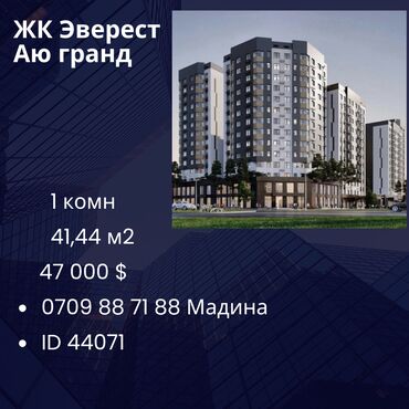 квартира бишкек тунгуч: 1 бөлмө, 41 кв. м, 5 кабат