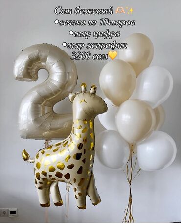 Шары: Шарики на любой повод — стильные наборы для оформления помещений и — 22