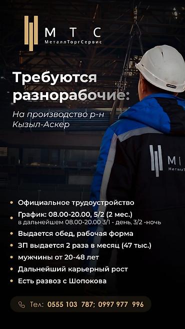 Требуется Разнорабочий на производство, Оплата: Дважды в месяц
