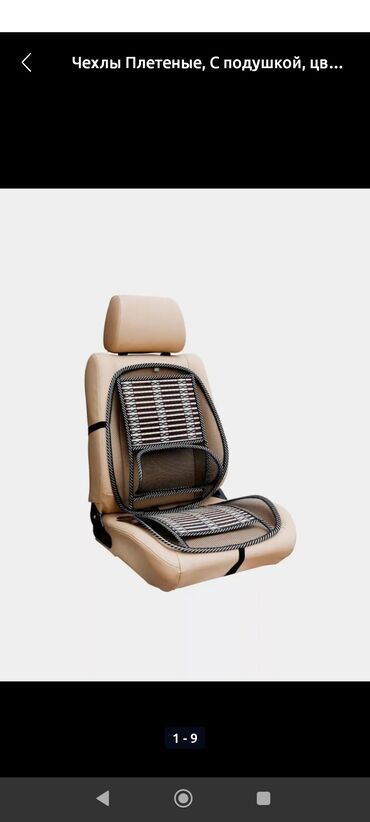 органайзер на сиденье: Чехлы Плетеные, С подушкой, цвет - Черный, Universal Seat cover