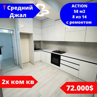 action kamera: 2 комнаты, 58 м², Элитка, 8 этаж, Евроремонт