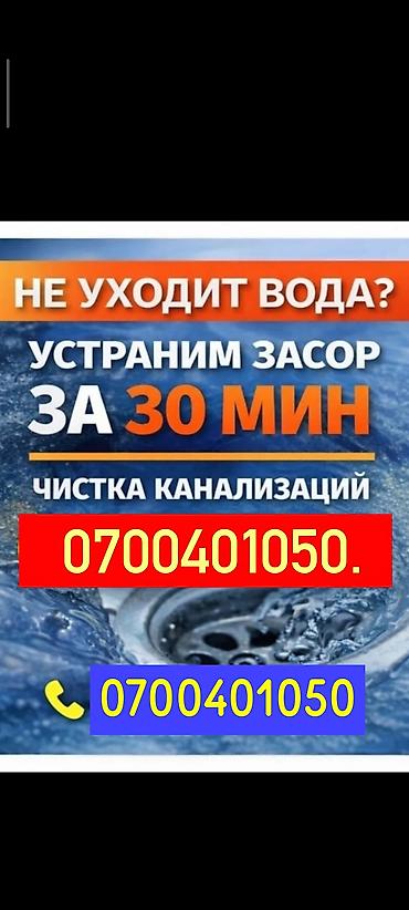 Канализационные работы: Канализационные работы | Чистка стояков, Чистка канализации, Чистка водопровода Больше 6 лет опыта — 6