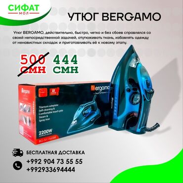 Другая бытовая техника: Утюг BERGAMO 🤩 ✅ Инновационный дизайн ✅ Производство: Турция ✔️ ✅