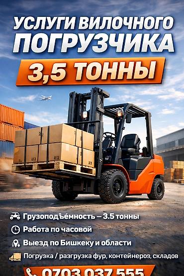 Сдаю Вилочный (Кара) погрузчик, 7 тонн, Менее 1 куб.м, Почасово at lalafo.kg Сдаю Вилочный (Кара) погрузчик, 7 тонн, Менее 1 куб.м, Почасово
