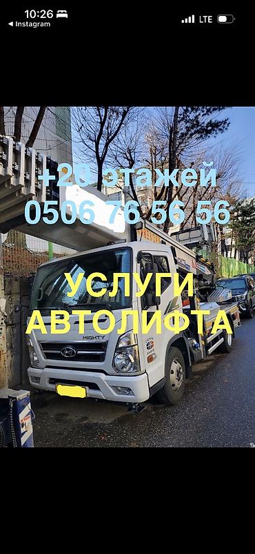 Услуга: автолифта/грузовой подъёмник для высотных работ и подъёма at lalafo.kg Услуга: автолифта/грузовой подъёмник для высотных работ и подъёма